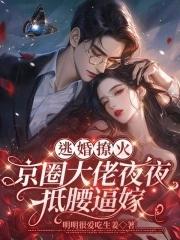 第一章是逃婚的