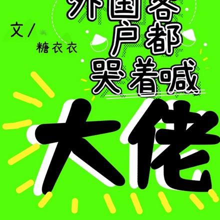 让人算命好不好