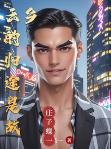 云归故里是什么意思