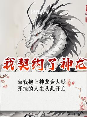 神龙契约奖励