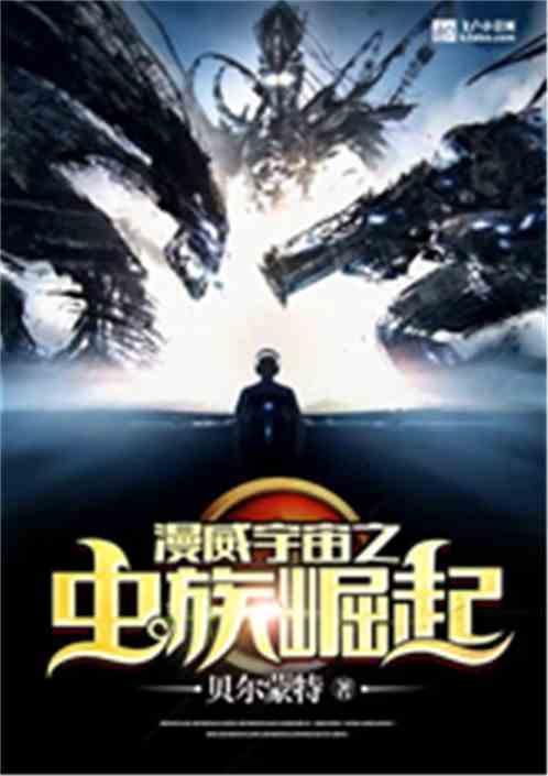 漫威宇宙之虫族崛起tⅹt