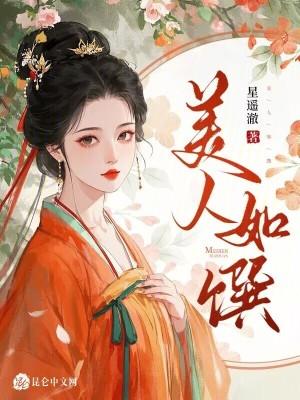 美人如玉怎么翻译
