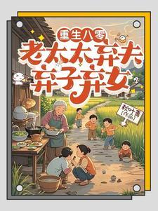 八零年代不当乖乖女红甘泉