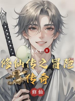 魔兽rpg修仙传攻略