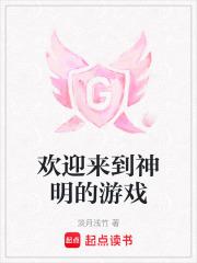 神明们的游戏h