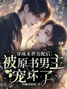 穿越末世前囤物资