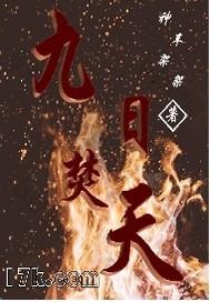 你把手拿开!作者 提笼遛龙