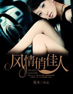 风月俏佳人男女主演