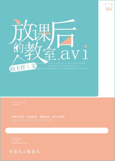 放课后的教室po