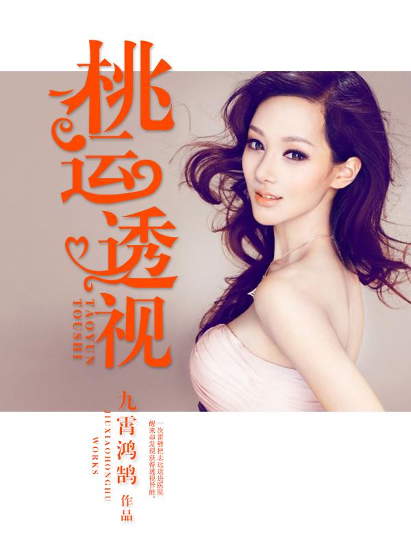 桃运透视神医赌石储存戒