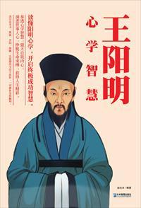 王阳明 心学