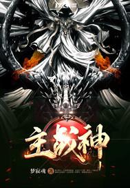战神之至尊军主
