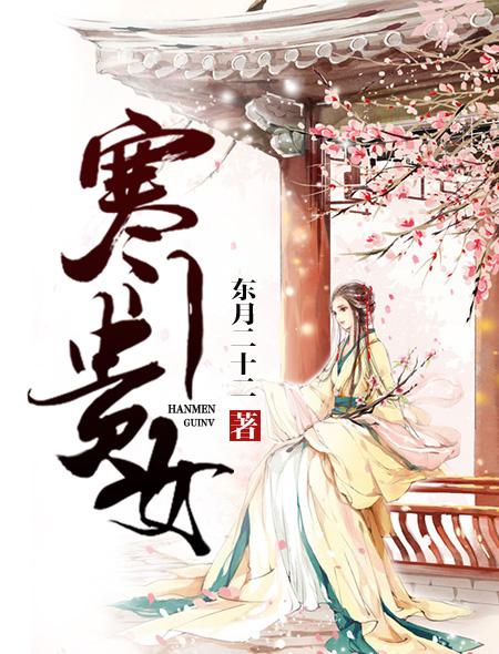 寒门贵女txt百度