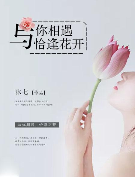 与你相遇恰逢其时的意思