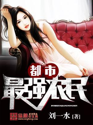 最强农民混都市叶成功