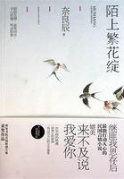 陌上繁华什么意思