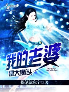 我老婆是大魔王漫画免费阅读