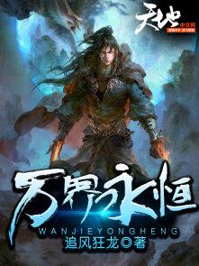 万界永恒手游官网入口