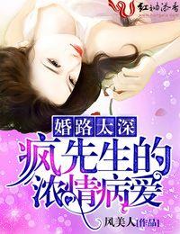 婚路深深顶级boss太坏了