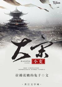 大宋小吏拉