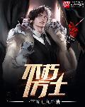不朽 手游