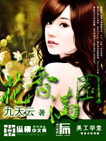 花香满园TXT