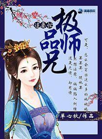 极品师兄缠不休 润月晨