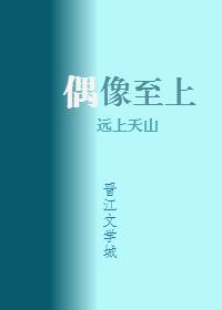 我偶像200斤