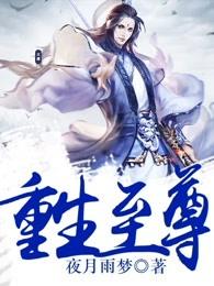 重生至尊妹妹不相信哥哥