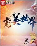 完美世界将召开临时股东大会