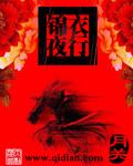 锦衣夜行什么生肖