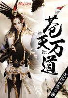 苍天万道 最新章节 无弹窗