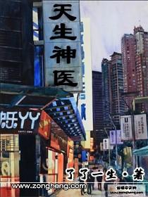 天生神医绿番外篇