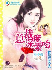 总裁深夜索吻