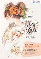 莫负寒夏女主第几章出国