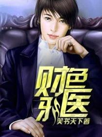 超能力医生