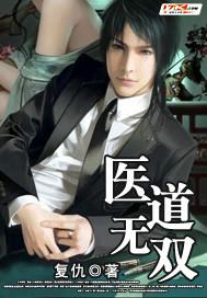 医道无双御女心经