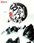 书剑艳传大结局