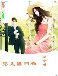 男儿当自强现场版视频