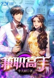 兼职高手 李D厨