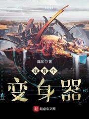 变身器不用钱