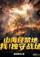 山海经区域
