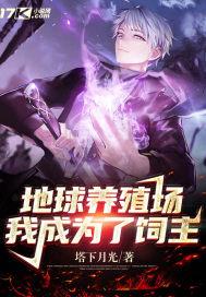地球圈养论