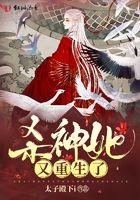 女杀神重生