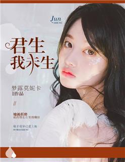 我恨君生早作者