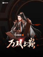 我要看万凤之王