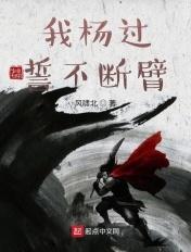 杨过不断臂武功会达到什么成就