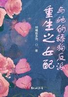 重生之女配与她的舔狗反派未删减