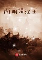南明靖江王最新