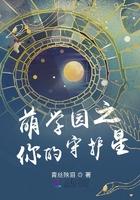 萌学园之守护星